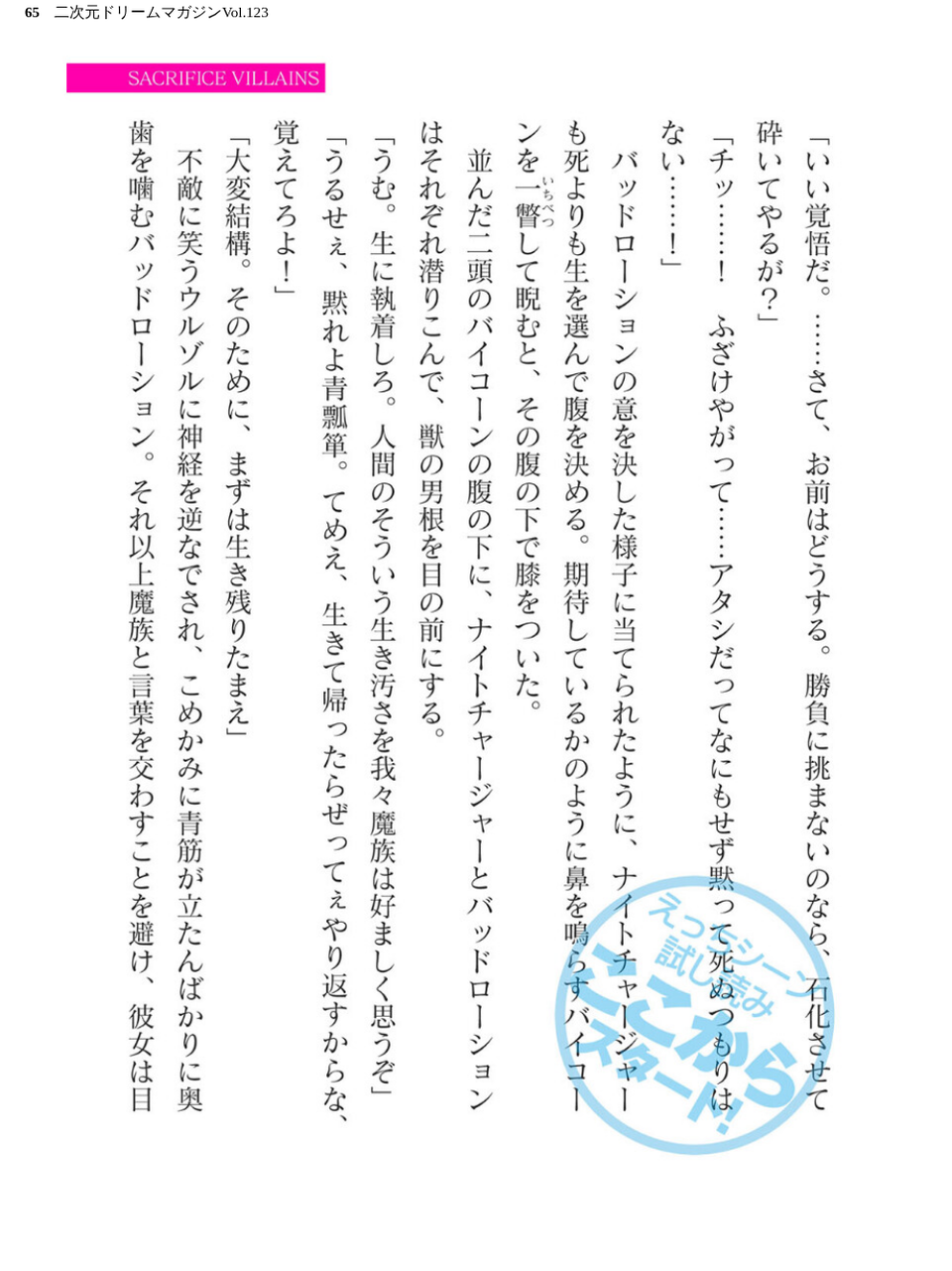 二次元ドリームマガジンVol.123 65 ページ目