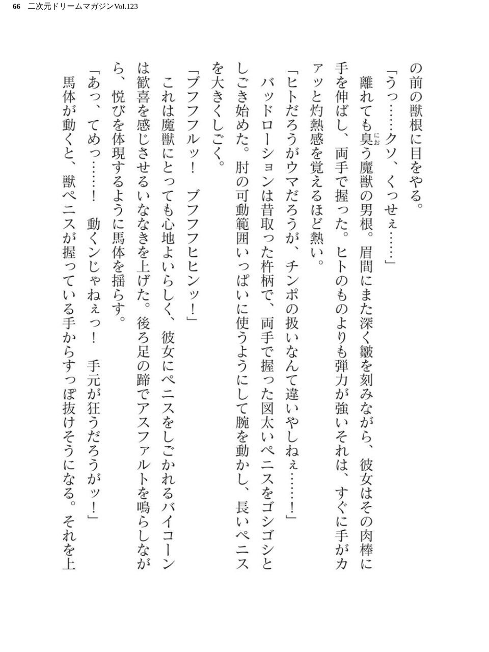 二次元ドリームマガジンVol.123 66 ページ目