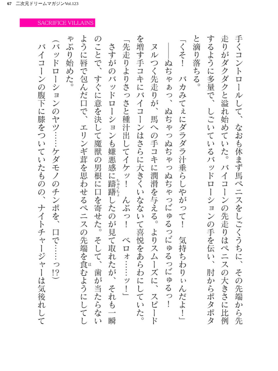 二次元ドリームマガジンVol.123 67 ページ目