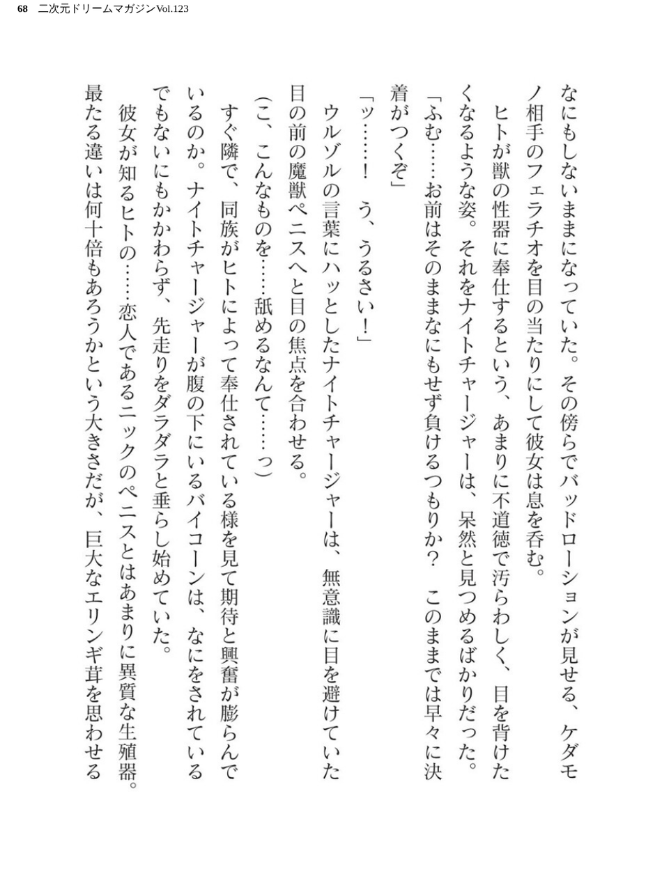 二次元ドリームマガジンVol.123 68 ページ目