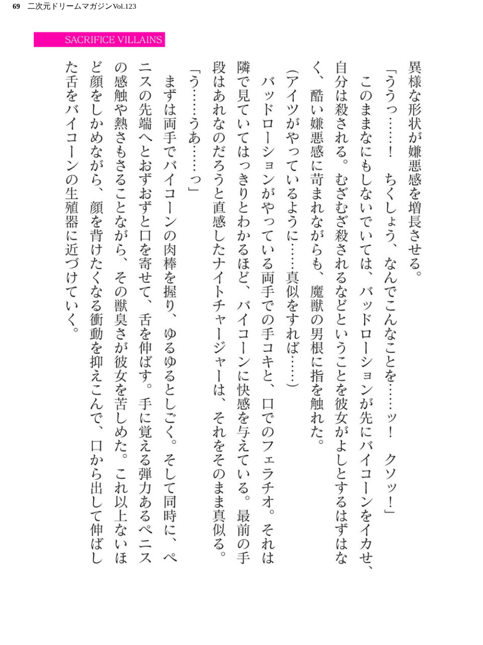 二次元ドリームマガジンVol.123 69 ページ目
