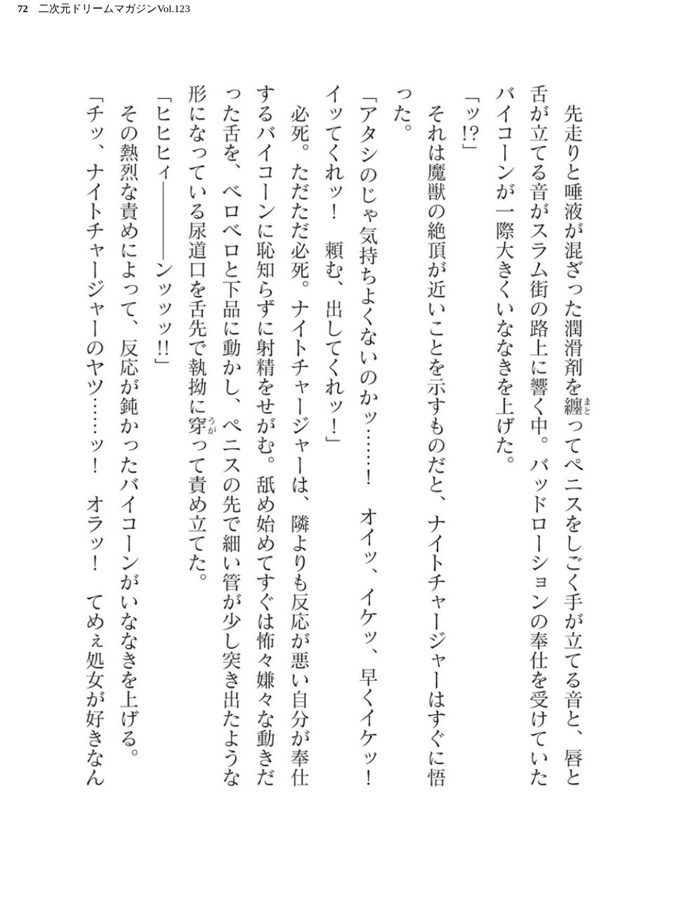 二次元ドリームマガジンVol.123 72 ページ目