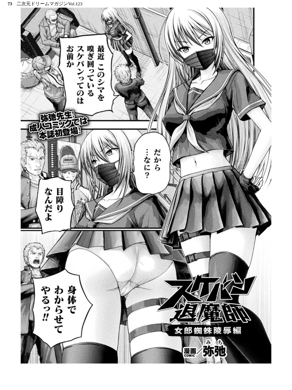 二次元ドリームマガジンVol.123 73 ページ目