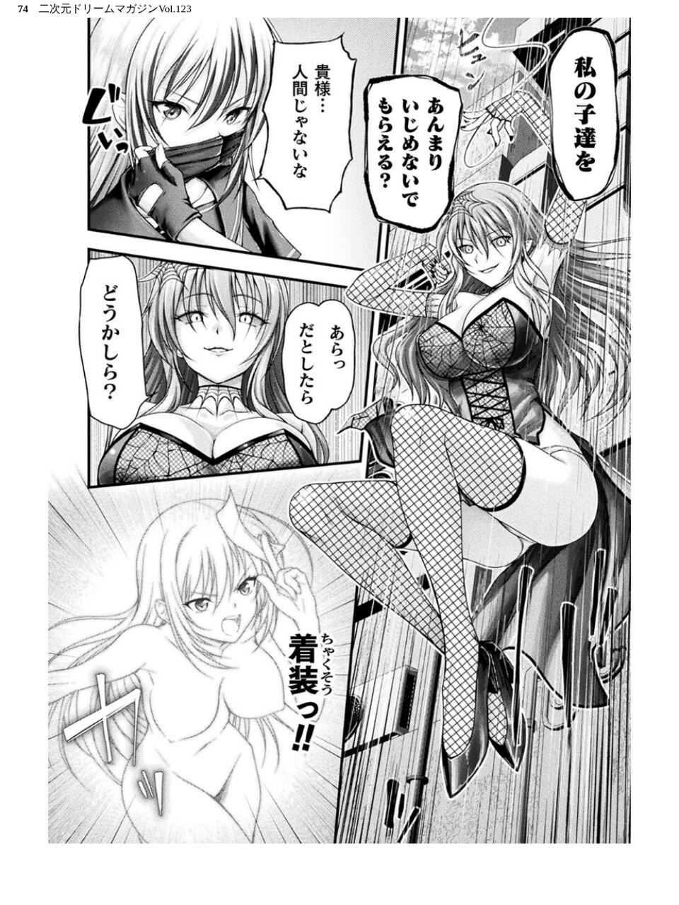 二次元ドリームマガジンVol.123 74 ページ目
