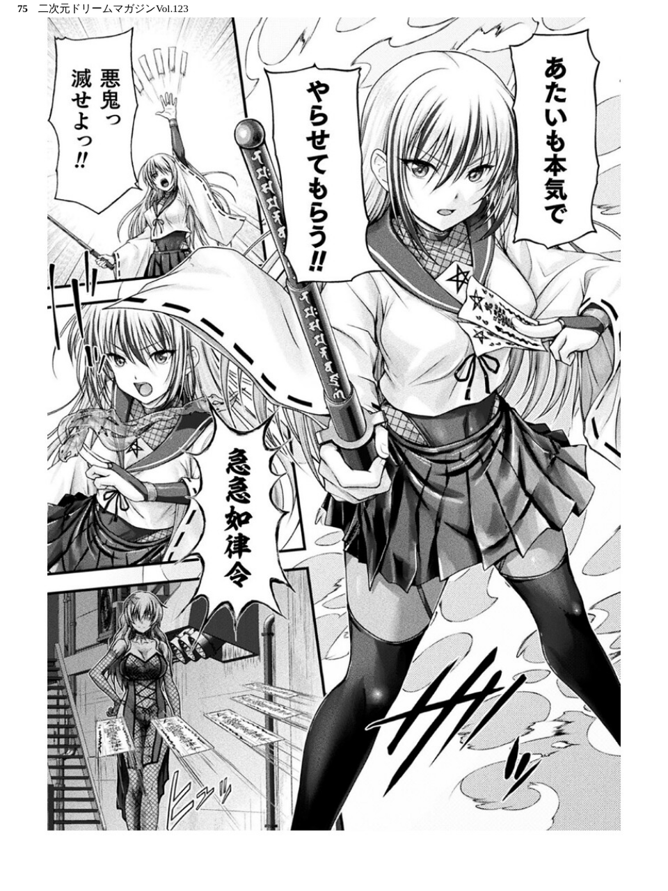 二次元ドリームマガジンVol.123 75 ページ目