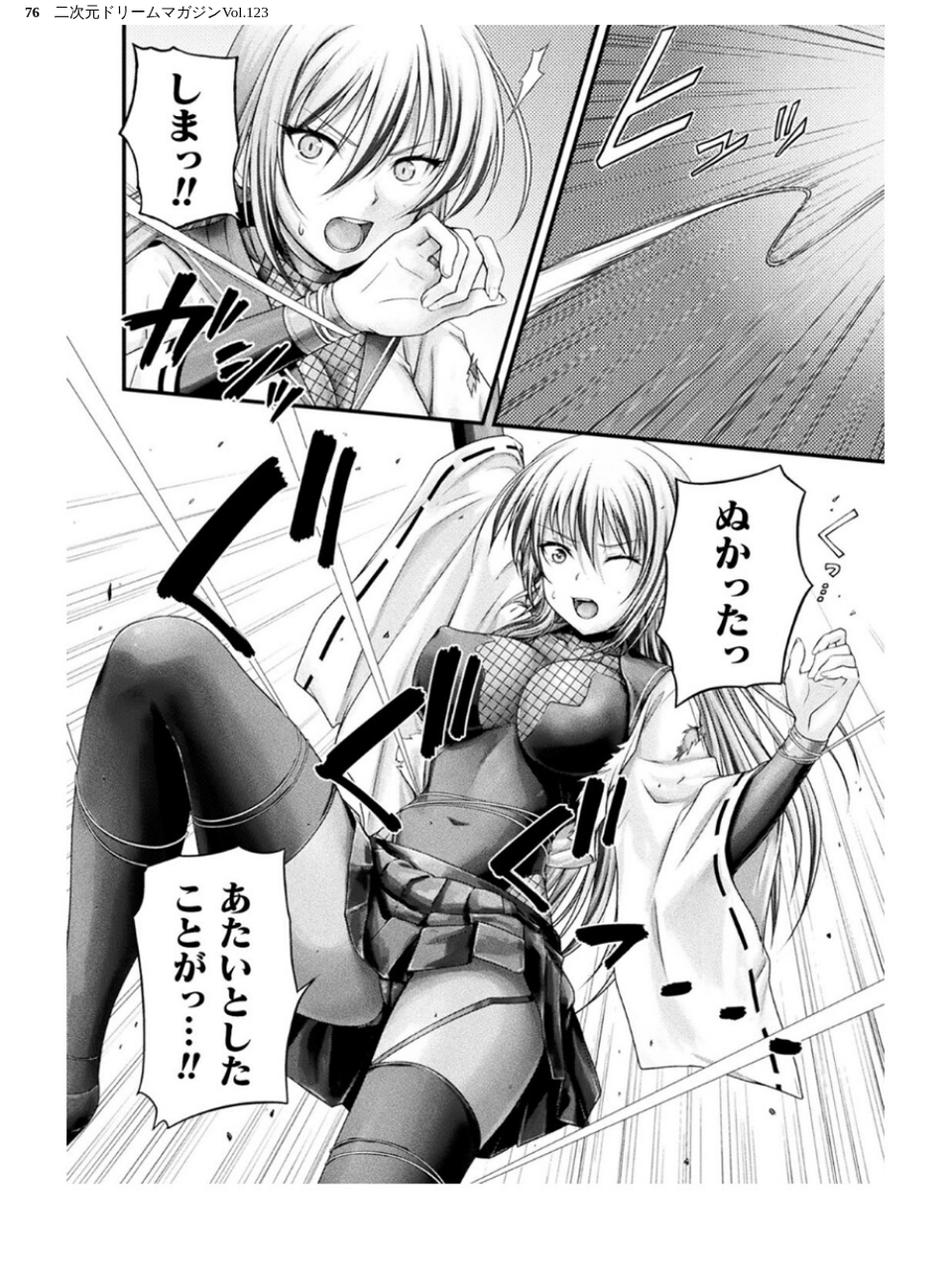 二次元ドリームマガジンVol.123 76 ページ目