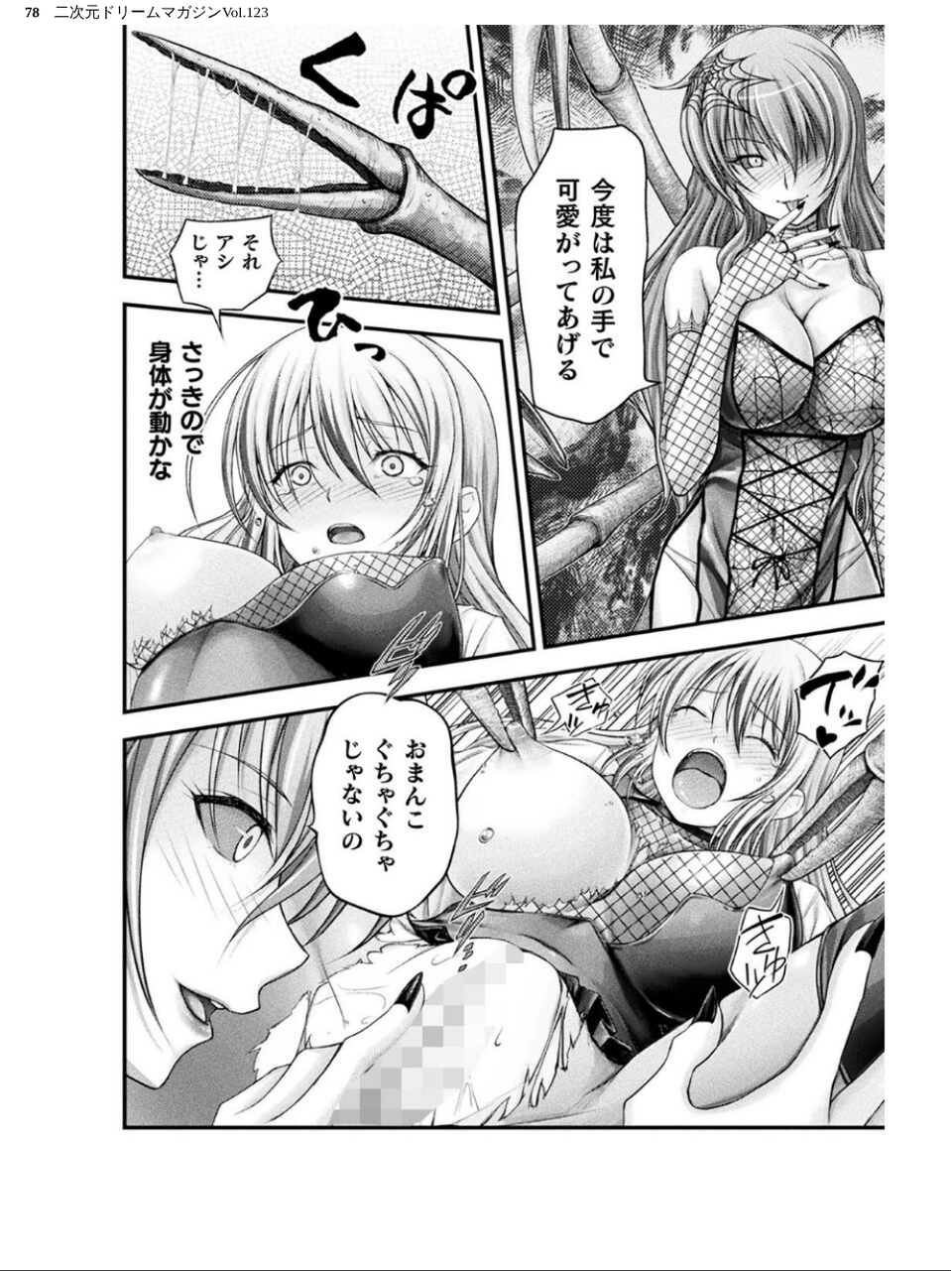 二次元ドリームマガジンVol.123 78 ページ目