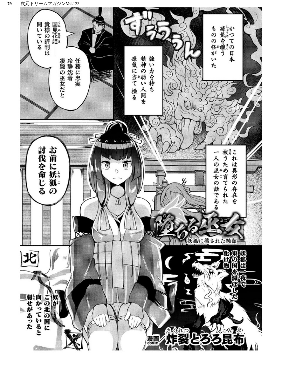 二次元ドリームマガジンVol.123 79 ページ目