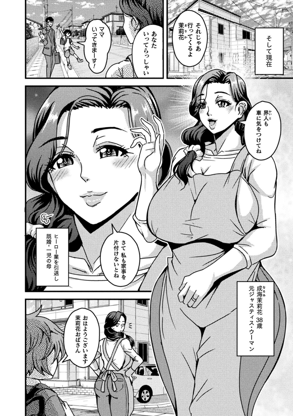 ママは元スーパーヒロイン 人妻催●NTR悪堕ち陥落【単話】（単話） 2 ページ目