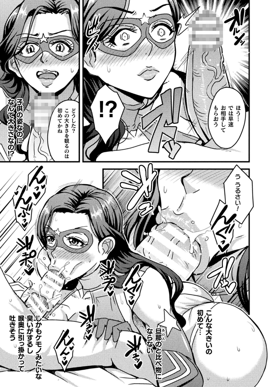 ママは元スーパーヒロイン 人妻催●NTR悪堕ち陥落【単話】（単話） 5 ページ目
