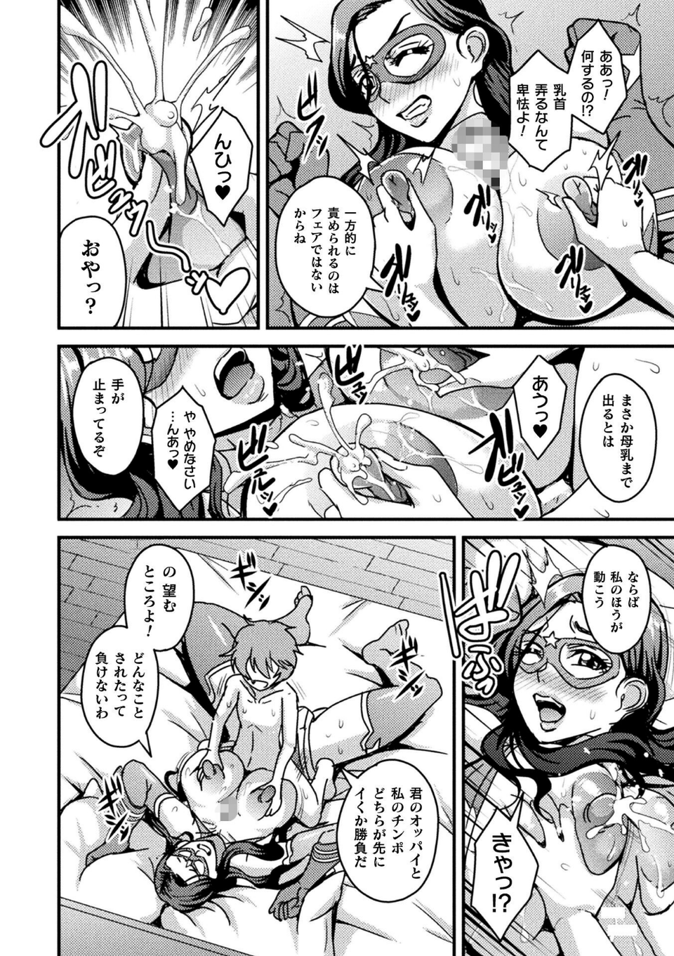 ママは元スーパーヒロイン 人妻催●NTR悪堕ち陥落【単話】（単話） 8 ページ目