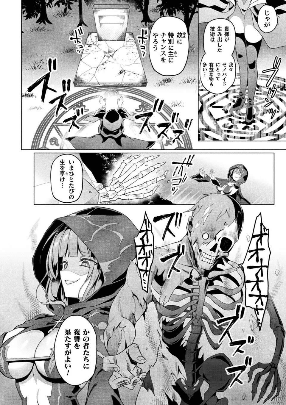 エデンズリッター 第1章外伝 淫難の巫女姫セシリィ編 THE COMIC 第1話【単話】 2 ページ目