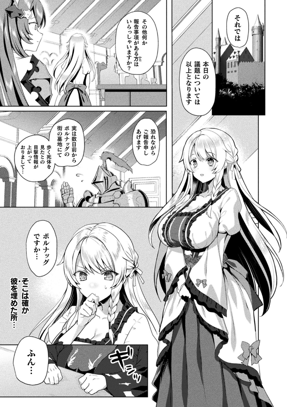 エデンズリッター 第1章外伝 淫難の巫女姫セシリィ編 THE COMIC 第1話【単話】 3 ページ目