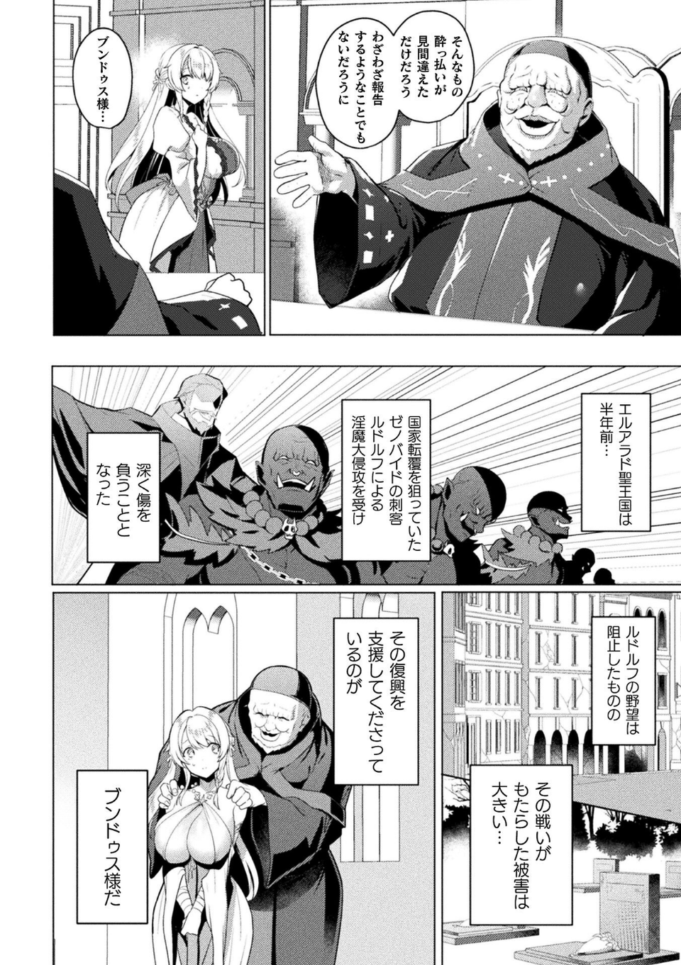 エデンズリッター 第1章外伝 淫難の巫女姫セシリィ編 THE COMIC 第1話【単話】 4 ページ目
