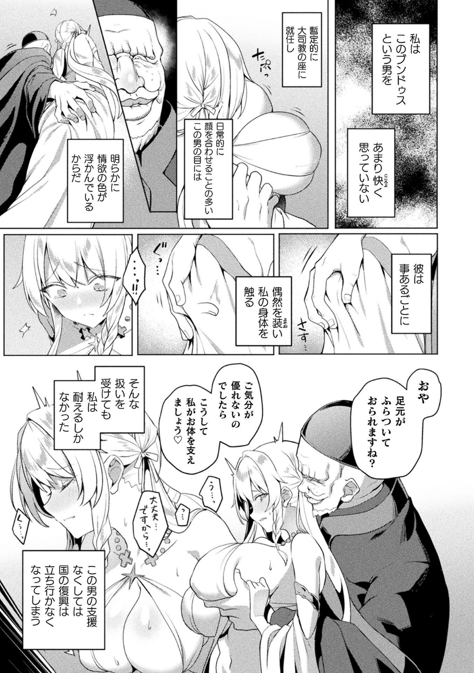 エデンズリッター 第1章外伝 淫難の巫女姫セシリィ編 THE COMIC 第1話【単話】 5 ページ目