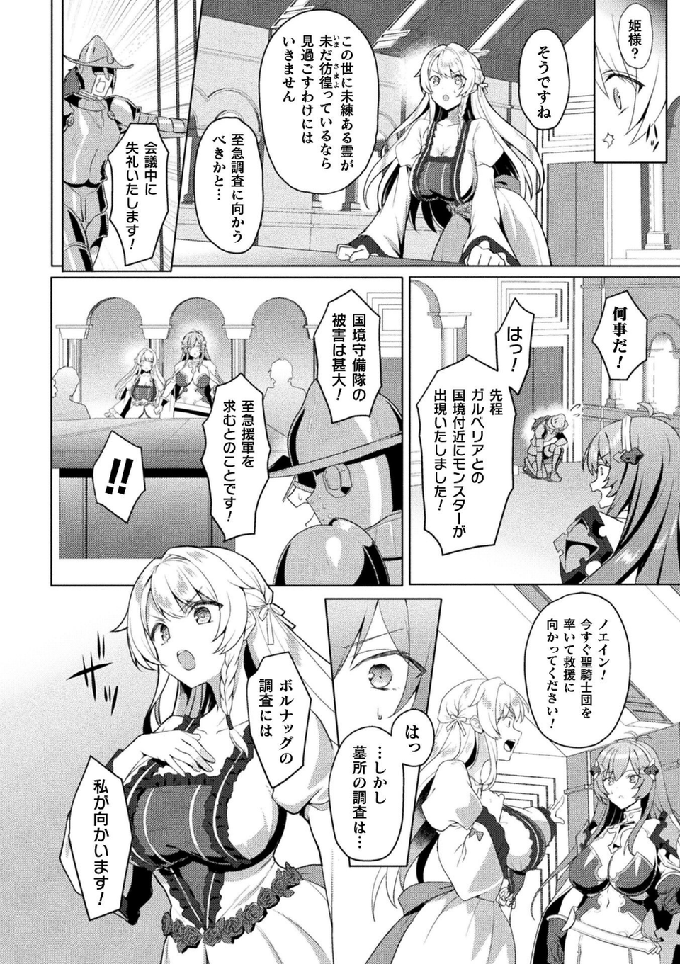 エデンズリッター 第1章外伝 淫難の巫女姫セシリィ編 THE COMIC 第1話【単話】 6 ページ目