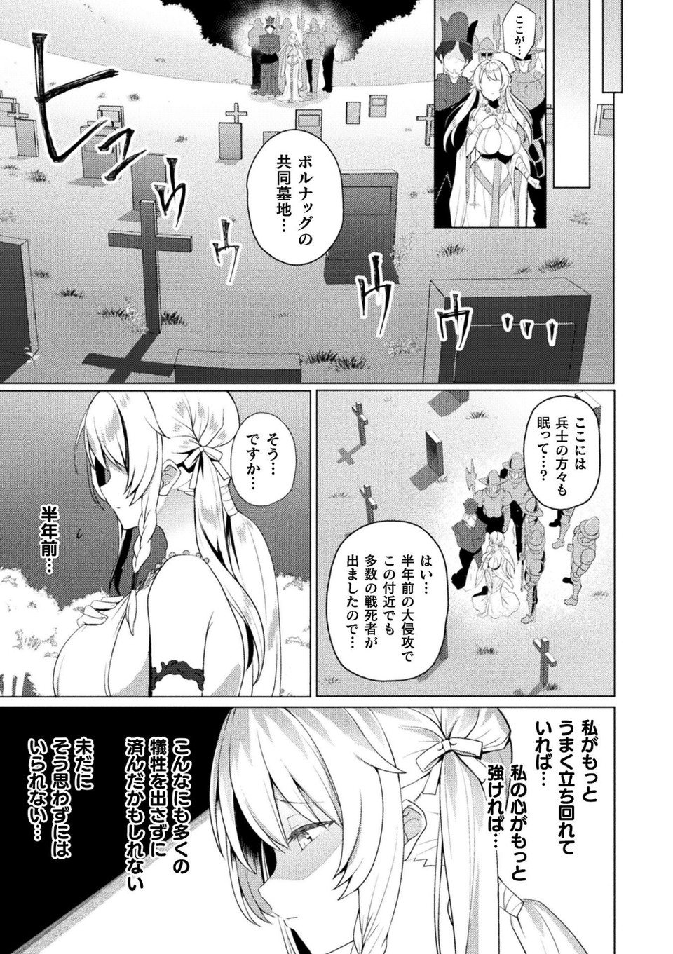 エデンズリッター 第1章外伝 淫難の巫女姫セシリィ編 THE COMIC 第1話【単話】 7 ページ目