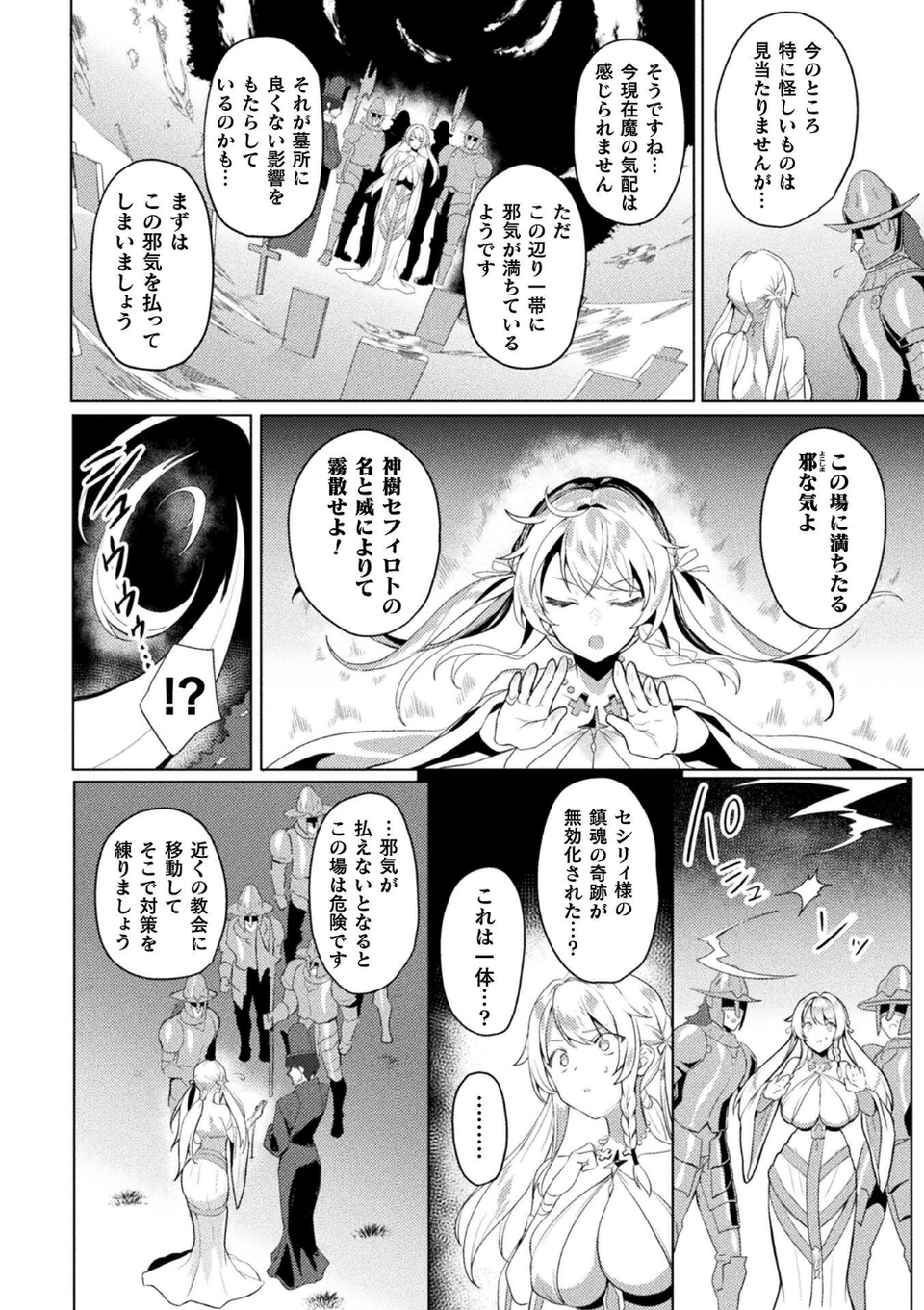 エデンズリッター 第1章外伝 淫難の巫女姫セシリィ編 THE COMIC 第1話【単話】 8 ページ目