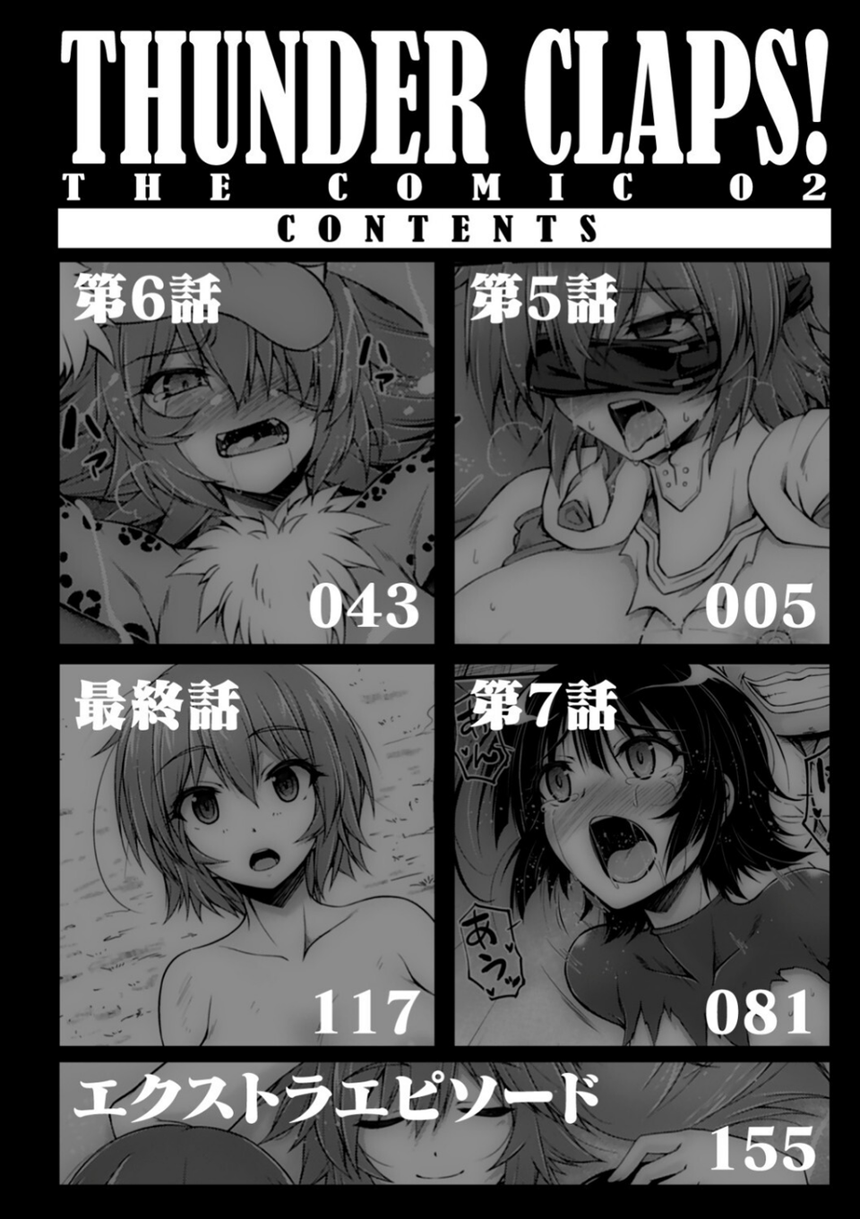 サンダークラップス！THE COMIC 淫獄の四天使 2 ページ目