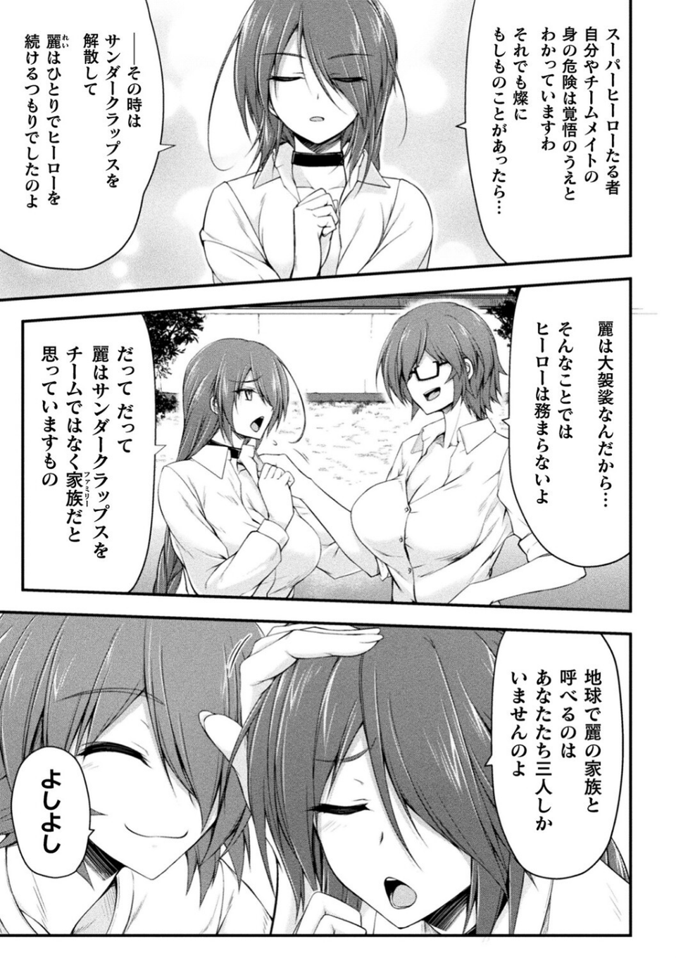 サンダークラップス！THE COMIC 淫獄の四天使 5 ページ目