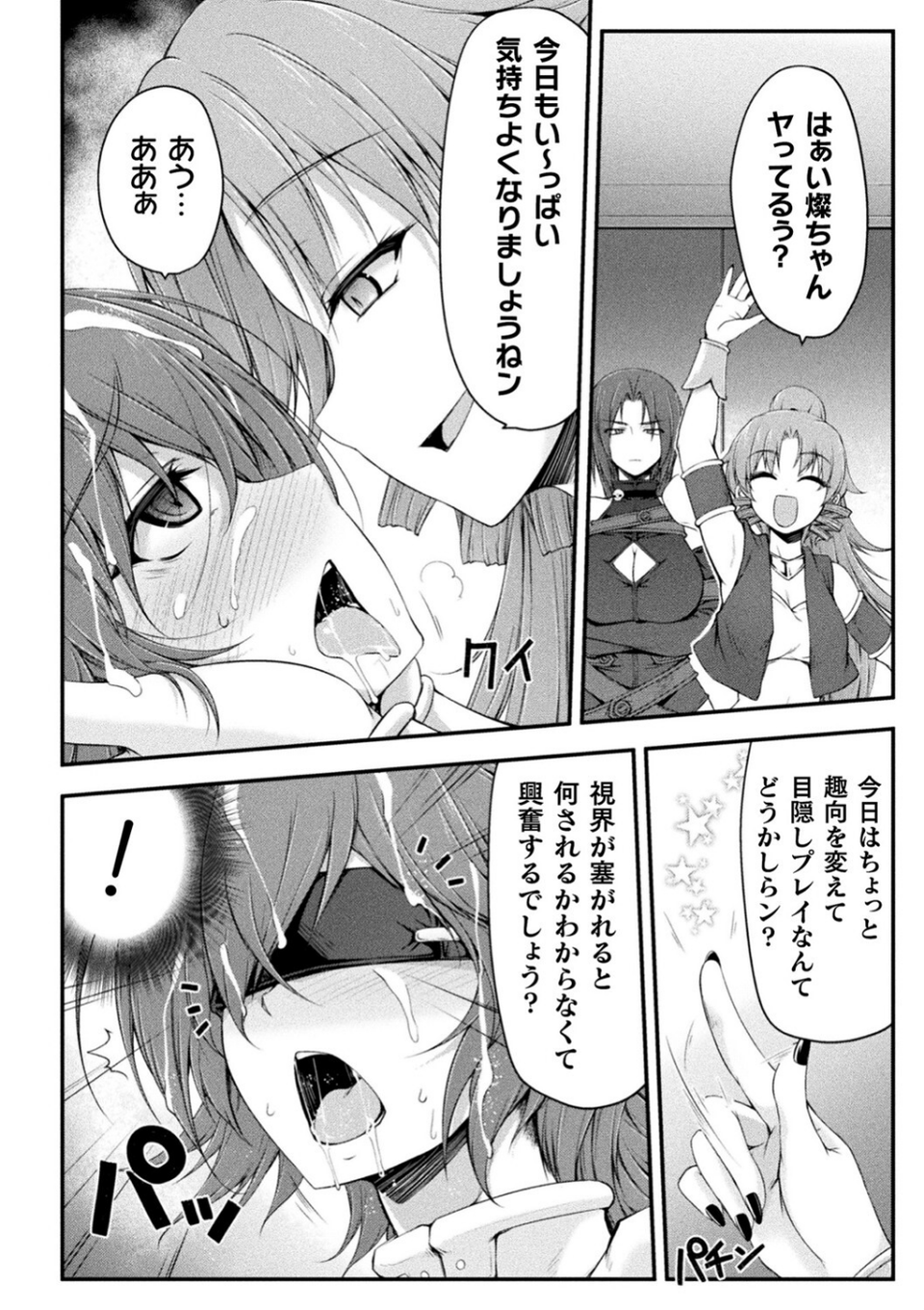 サンダークラップス！THE COMIC 淫獄の四天使 8 ページ目