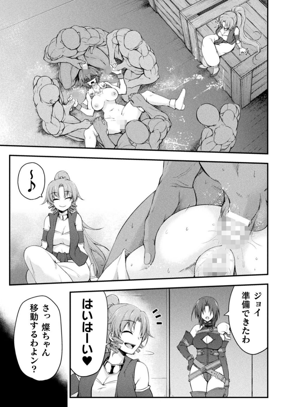 サンダークラップス！THE COMIC 淫獄の四天使 9 ページ目