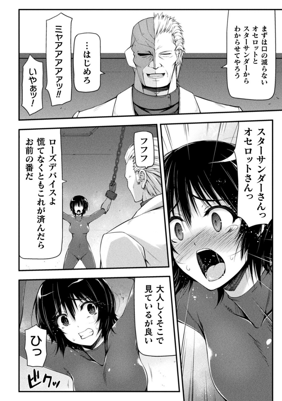 サンダークラップス！THE COMIC 淫獄の四天使 14 ページ目