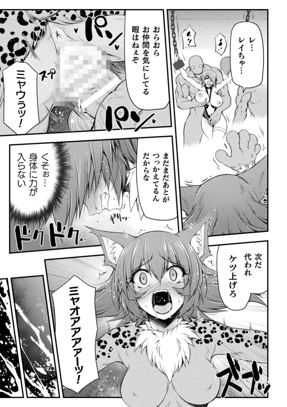 サンダークラップス！THE COMIC 淫獄の四天使 17 ページ目