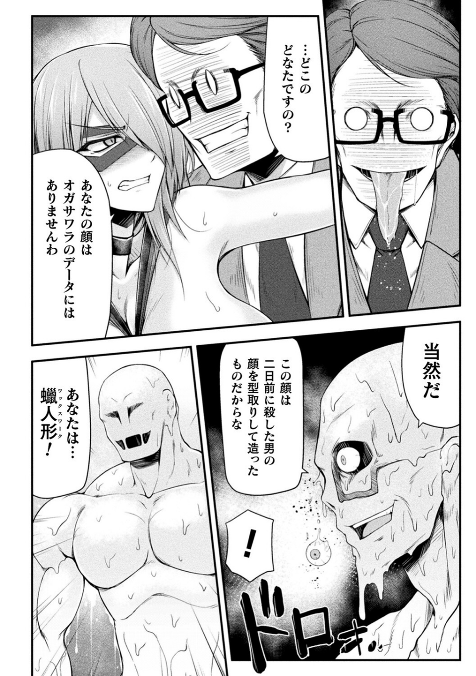 サンダークラップス！THE COMIC 淫獄の四天使 18 ページ目