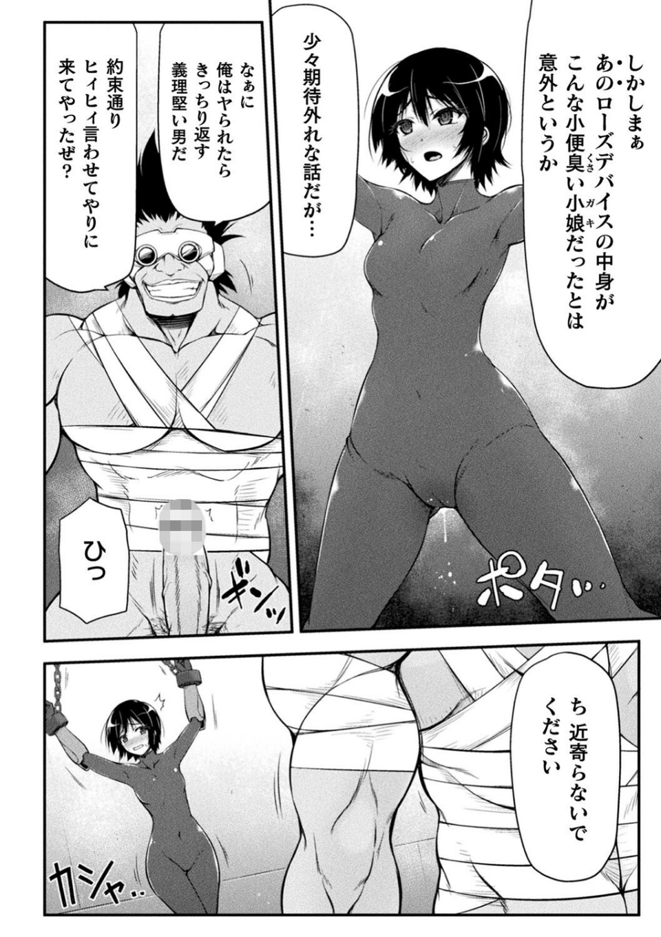 サンダークラップス！THE COMIC 淫獄の四天使 24 ページ目