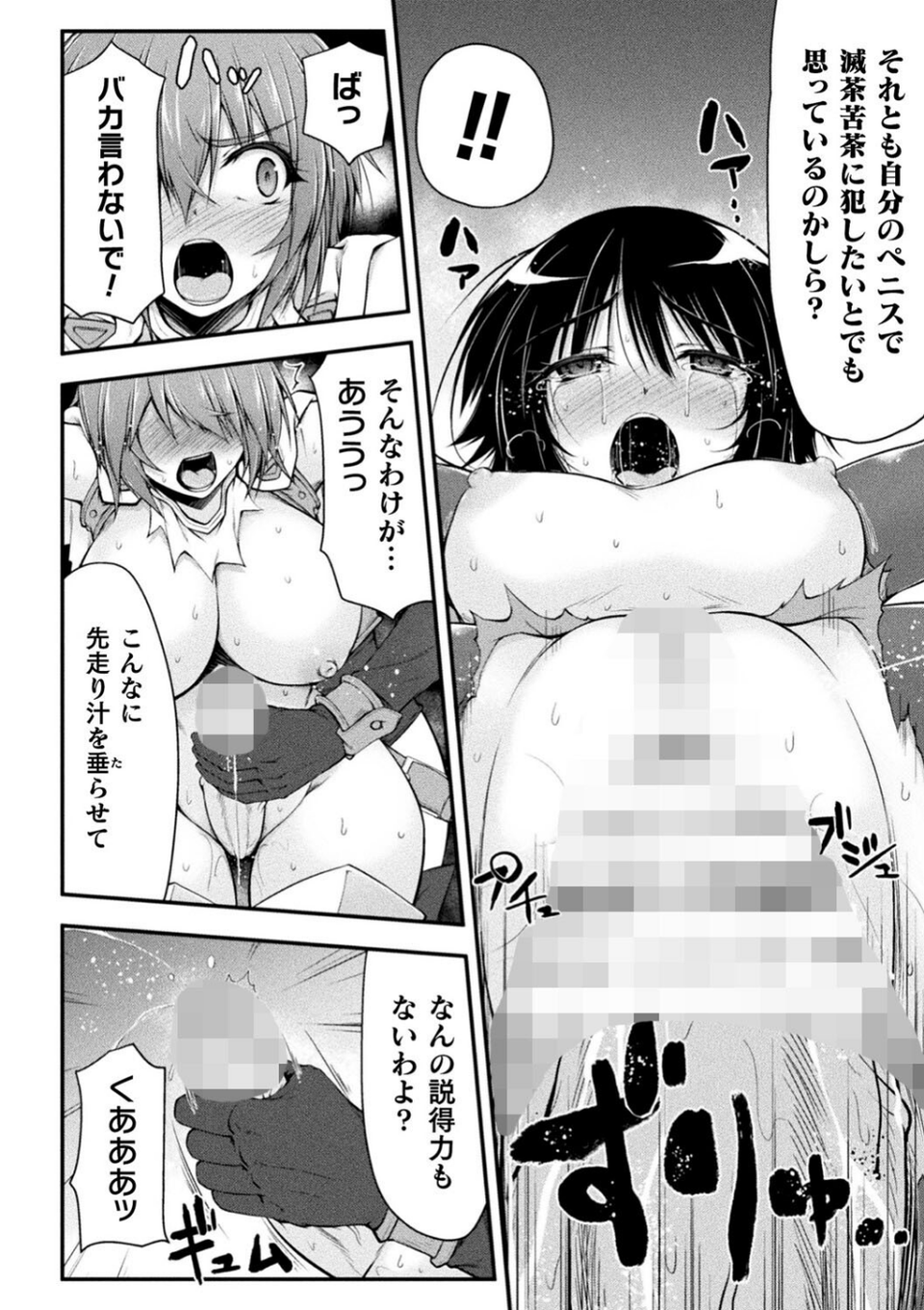 サンダークラップス！THE COMIC 淫獄の四天使 28 ページ目
