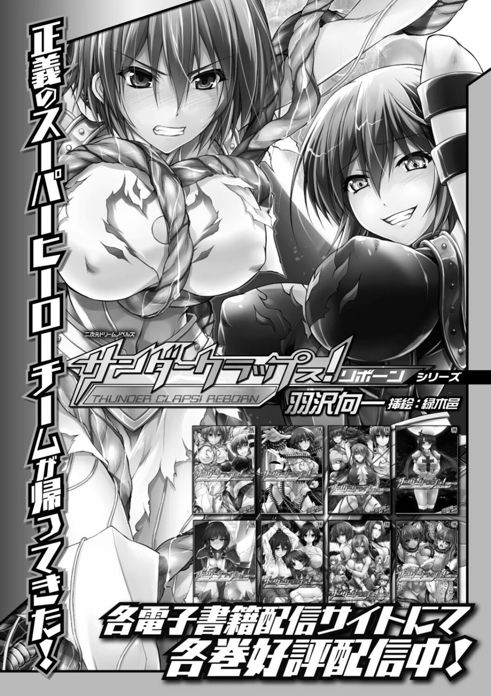 サンダークラップス！THE COMIC 淫獄の四天使 31 ページ目