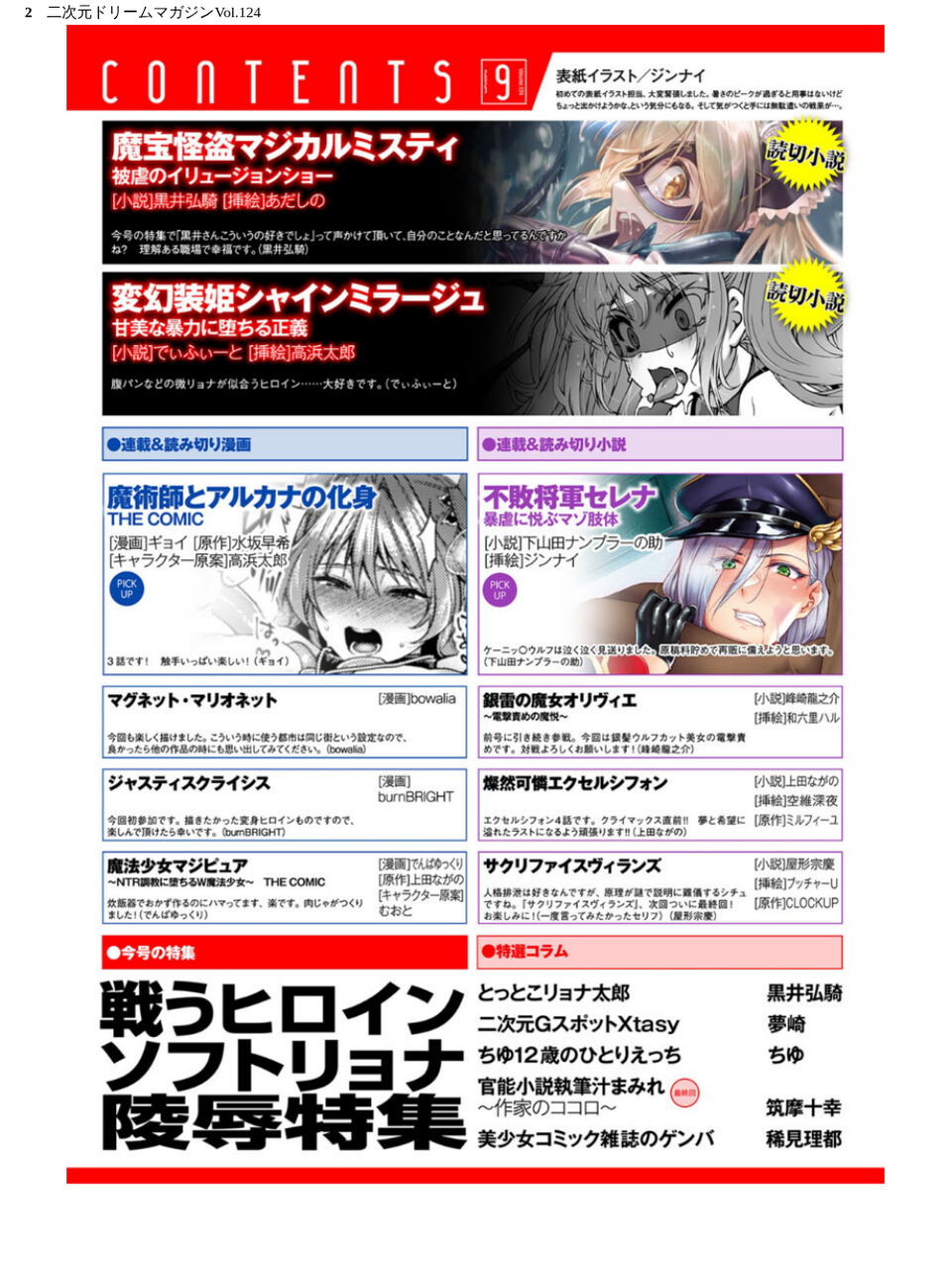 二次元ドリームマガジンVol.124 2 ページ目