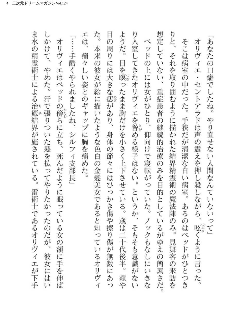 二次元ドリームマガジンVol.124 4 ページ目