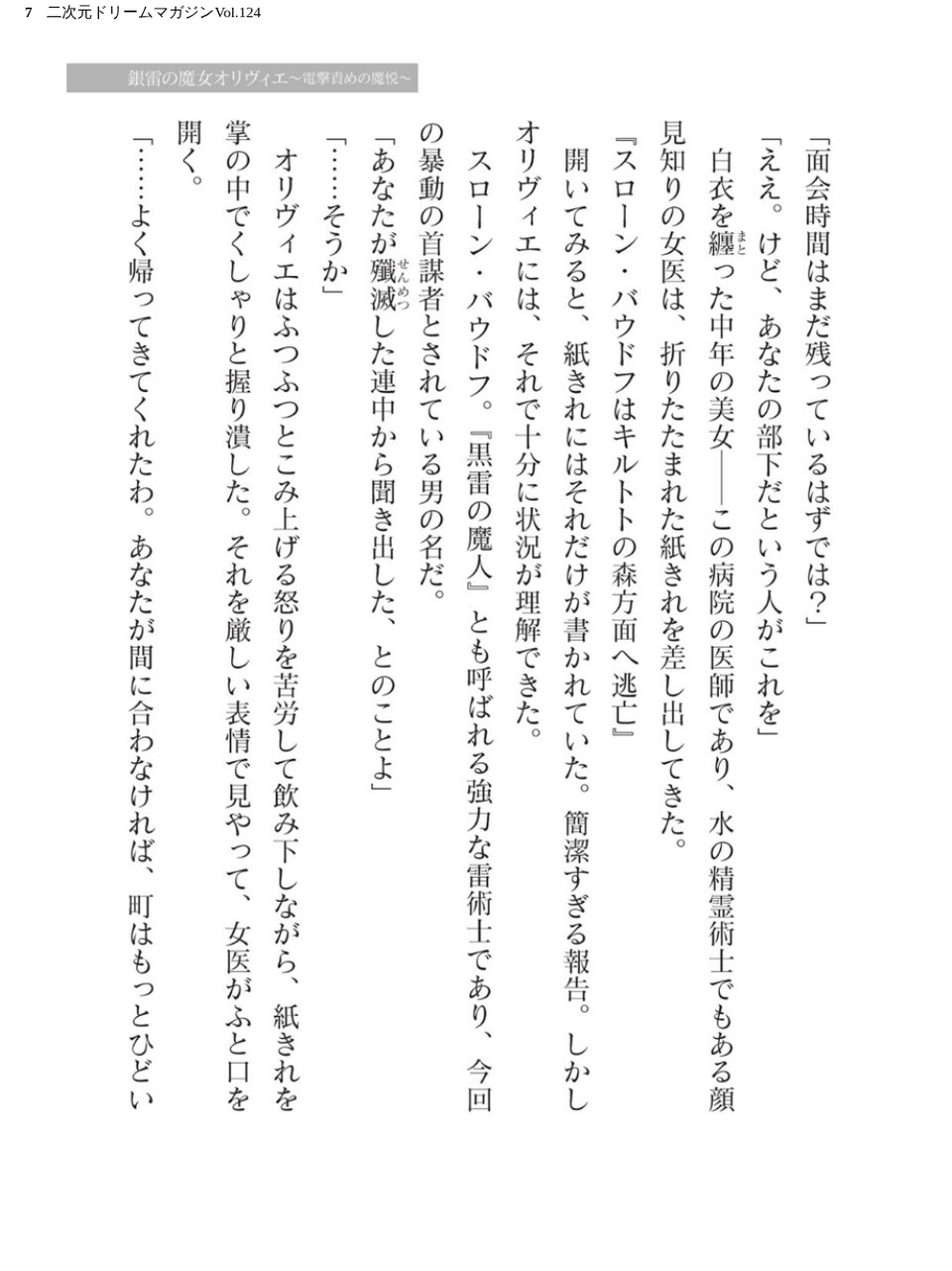 二次元ドリームマガジンVol.124 7 ページ目