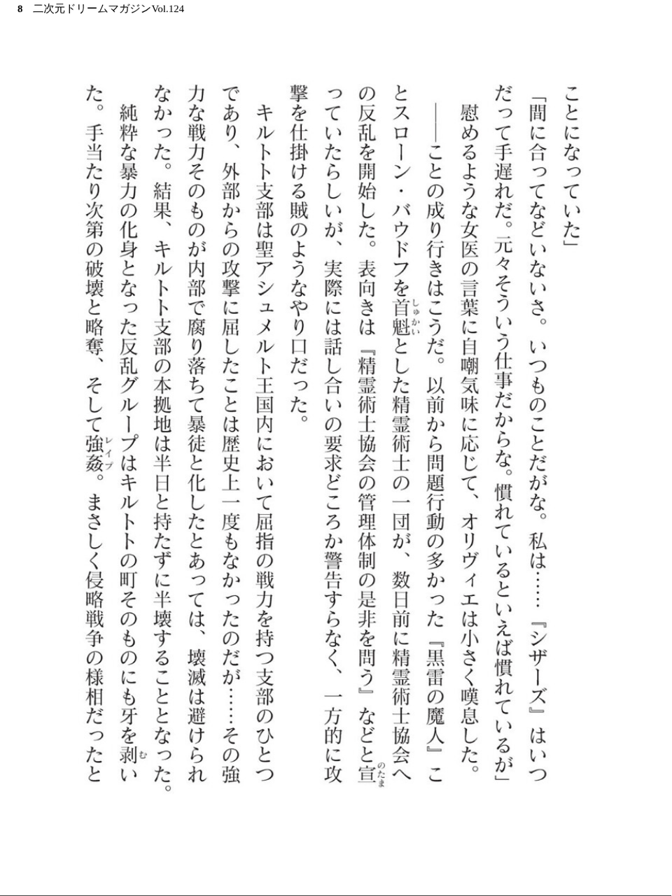 二次元ドリームマガジンVol.124 8 ページ目
