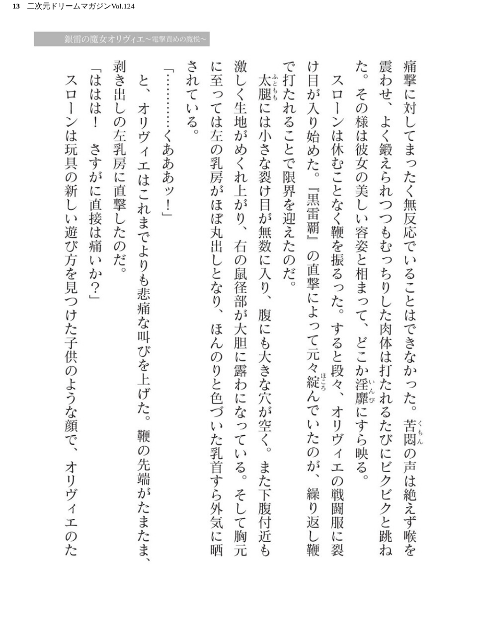 二次元ドリームマガジンVol.124 13 ページ目