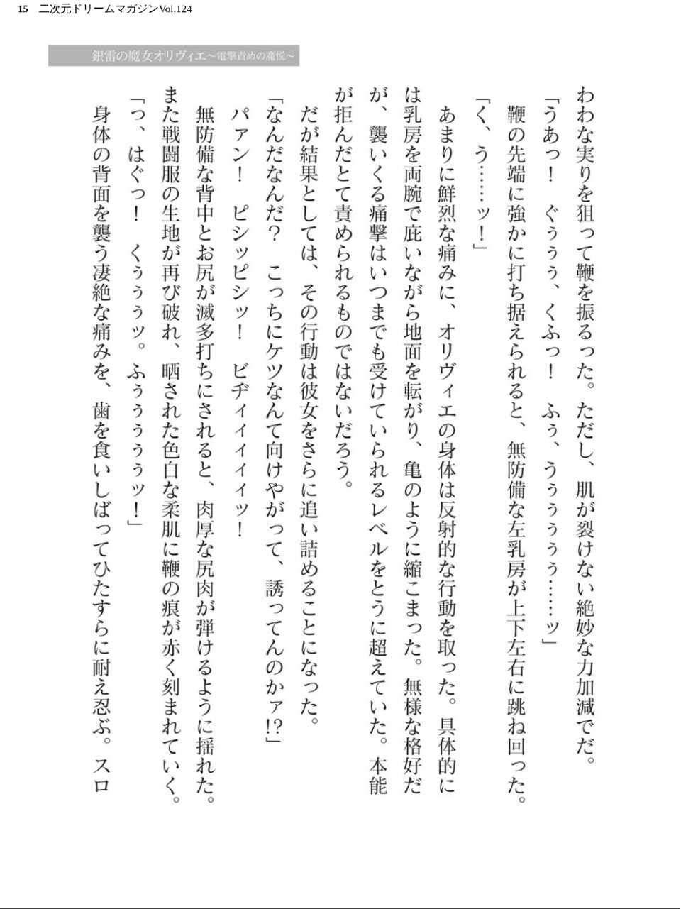二次元ドリームマガジンVol.124 15 ページ目