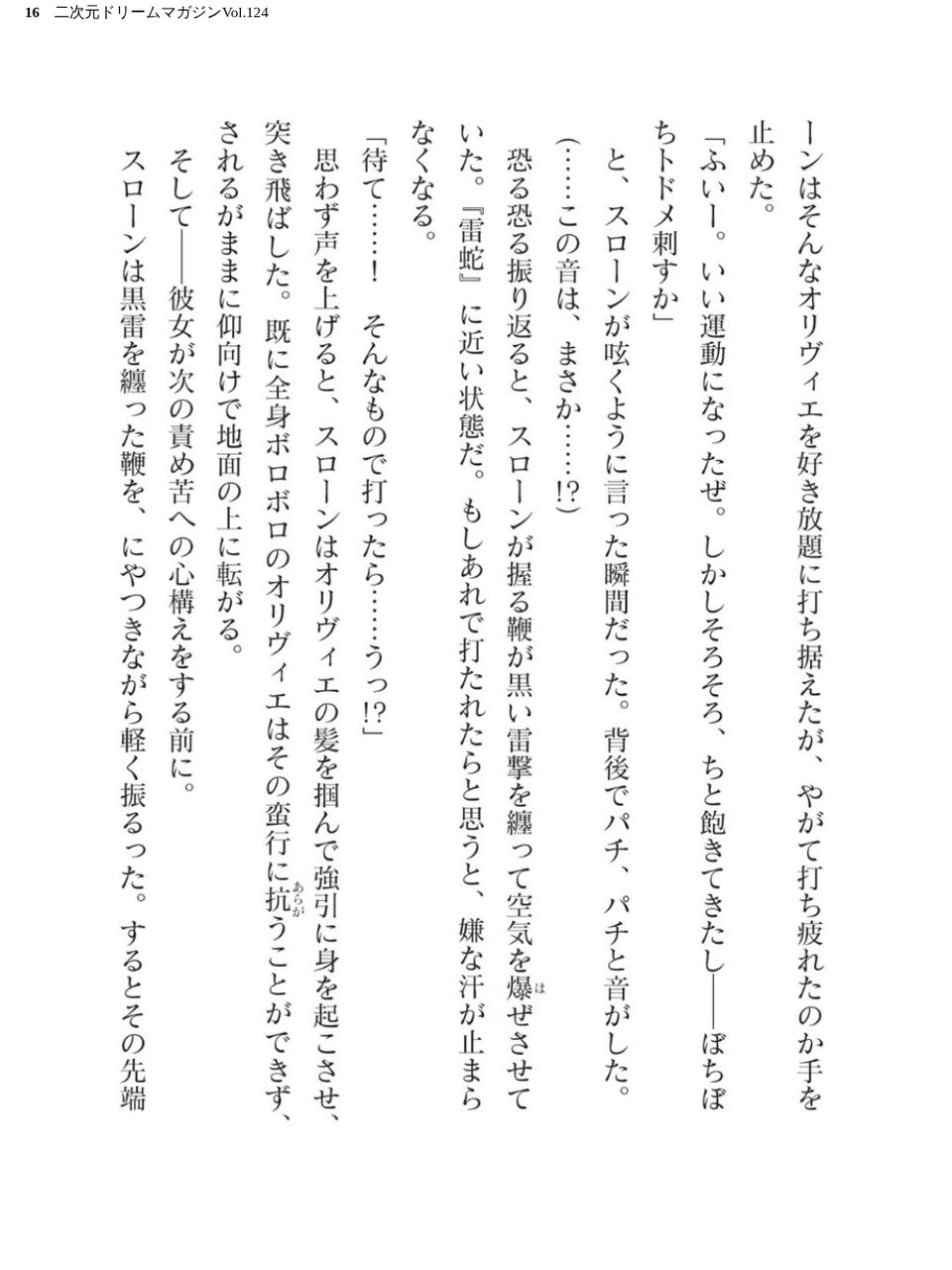 二次元ドリームマガジンVol.124 16 ページ目