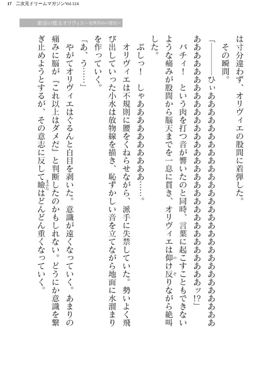 二次元ドリームマガジンVol.124 17 ページ目