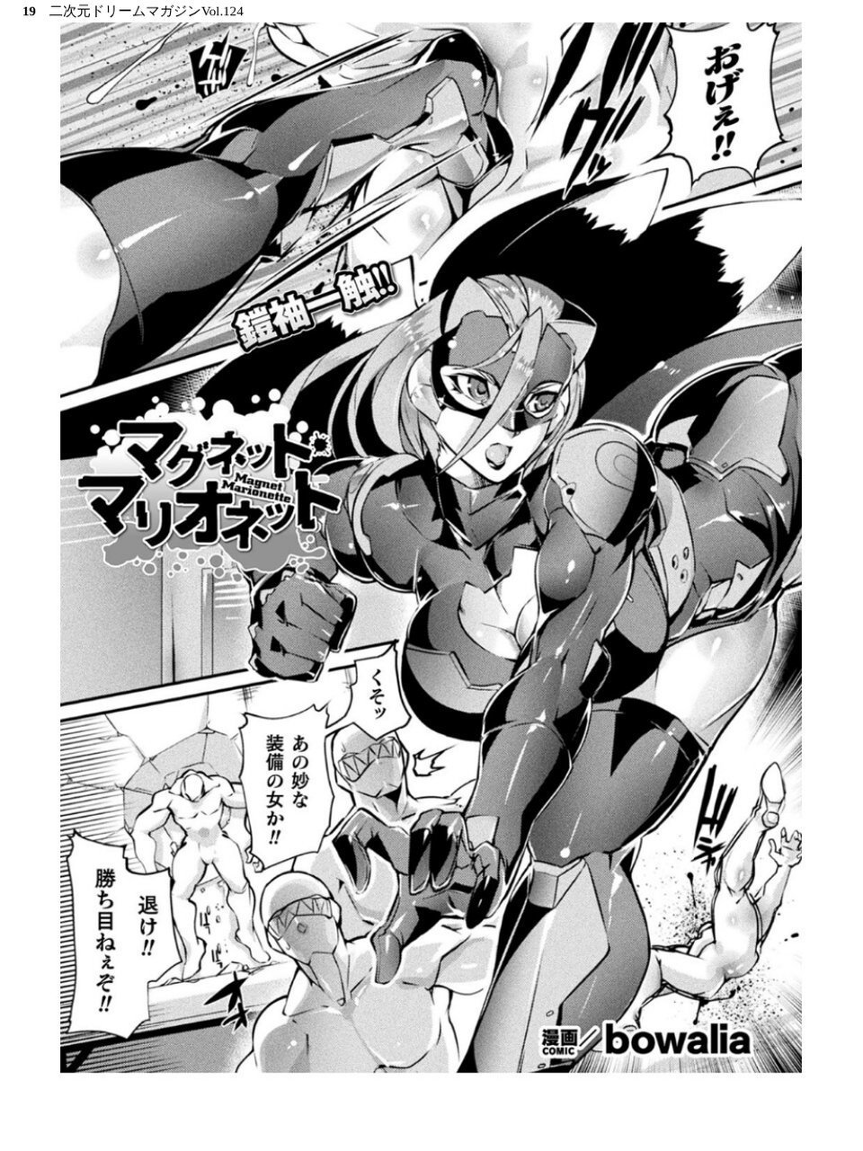 二次元ドリームマガジンVol.124 19 ページ目