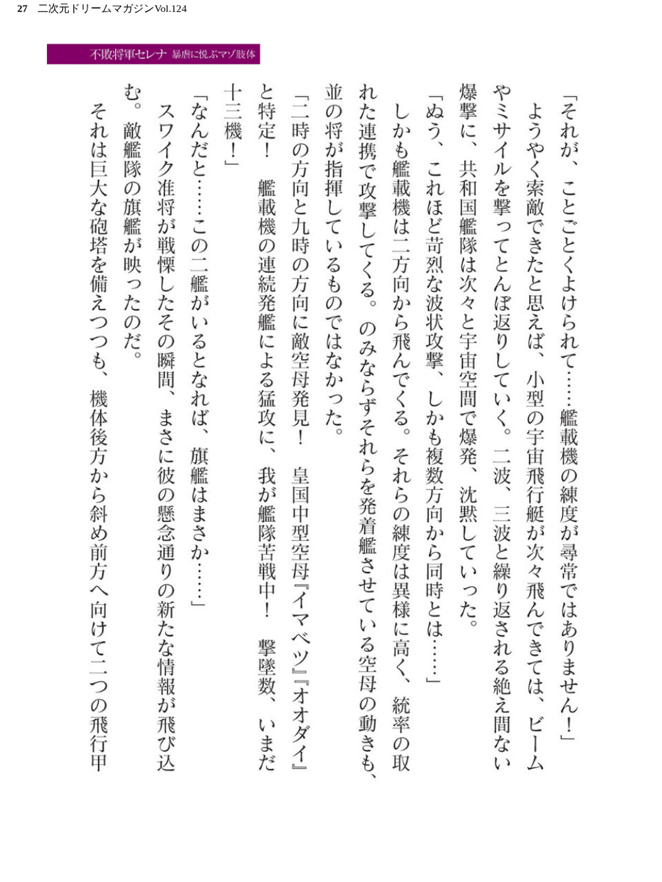 二次元ドリームマガジンVol.124 27 ページ目
