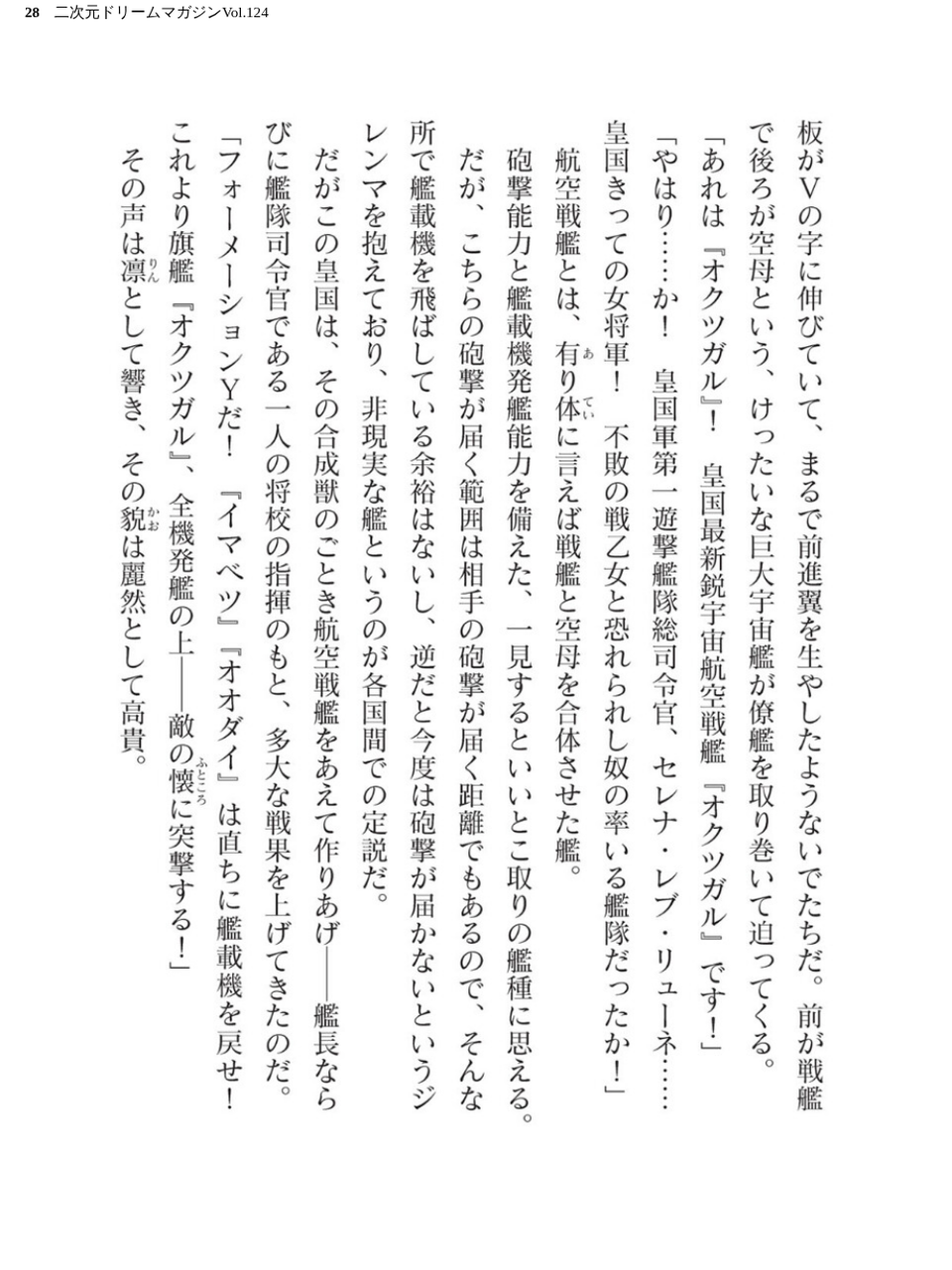 二次元ドリームマガジンVol.124 28 ページ目