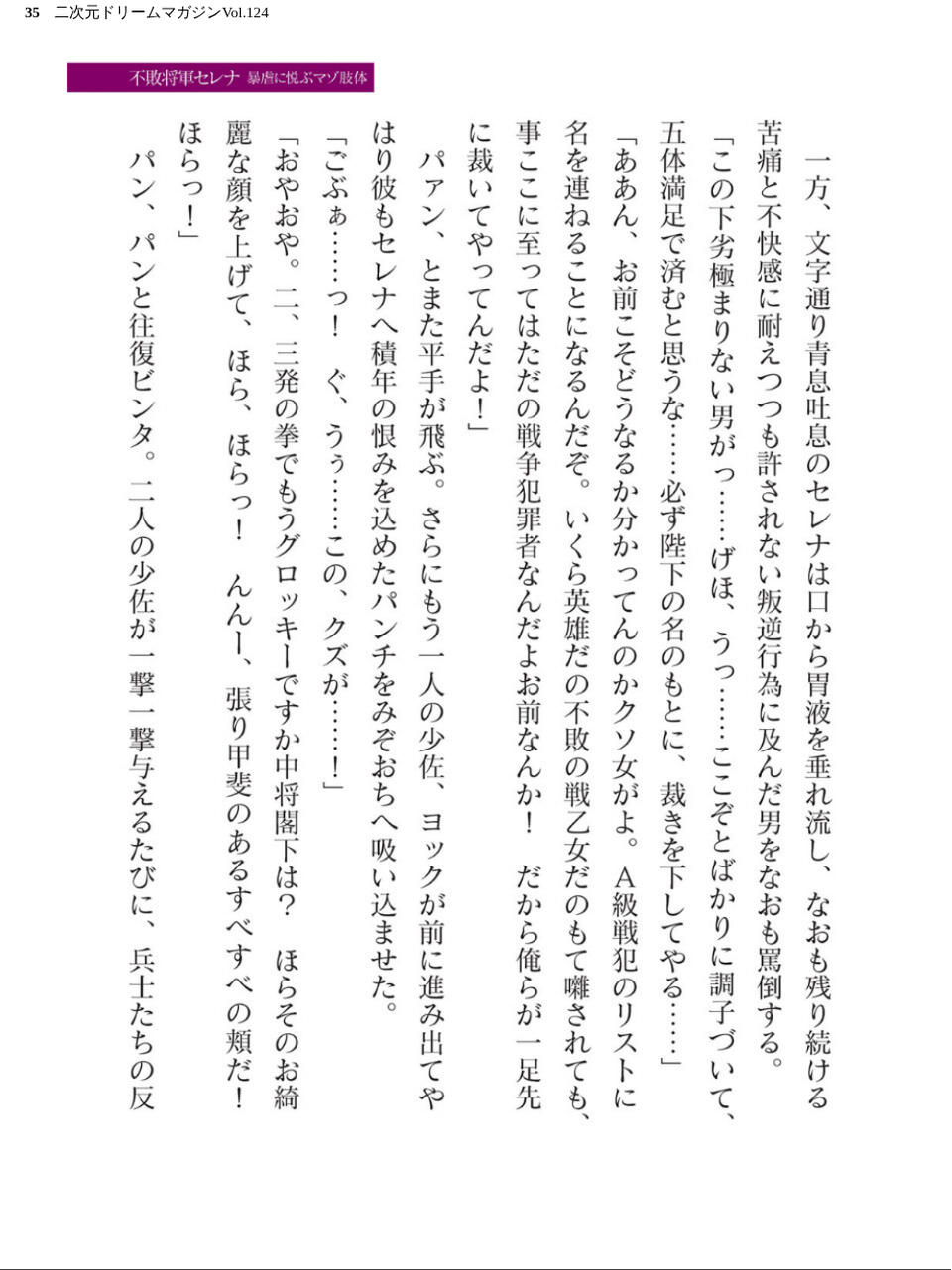 二次元ドリームマガジンVol.124 35 ページ目