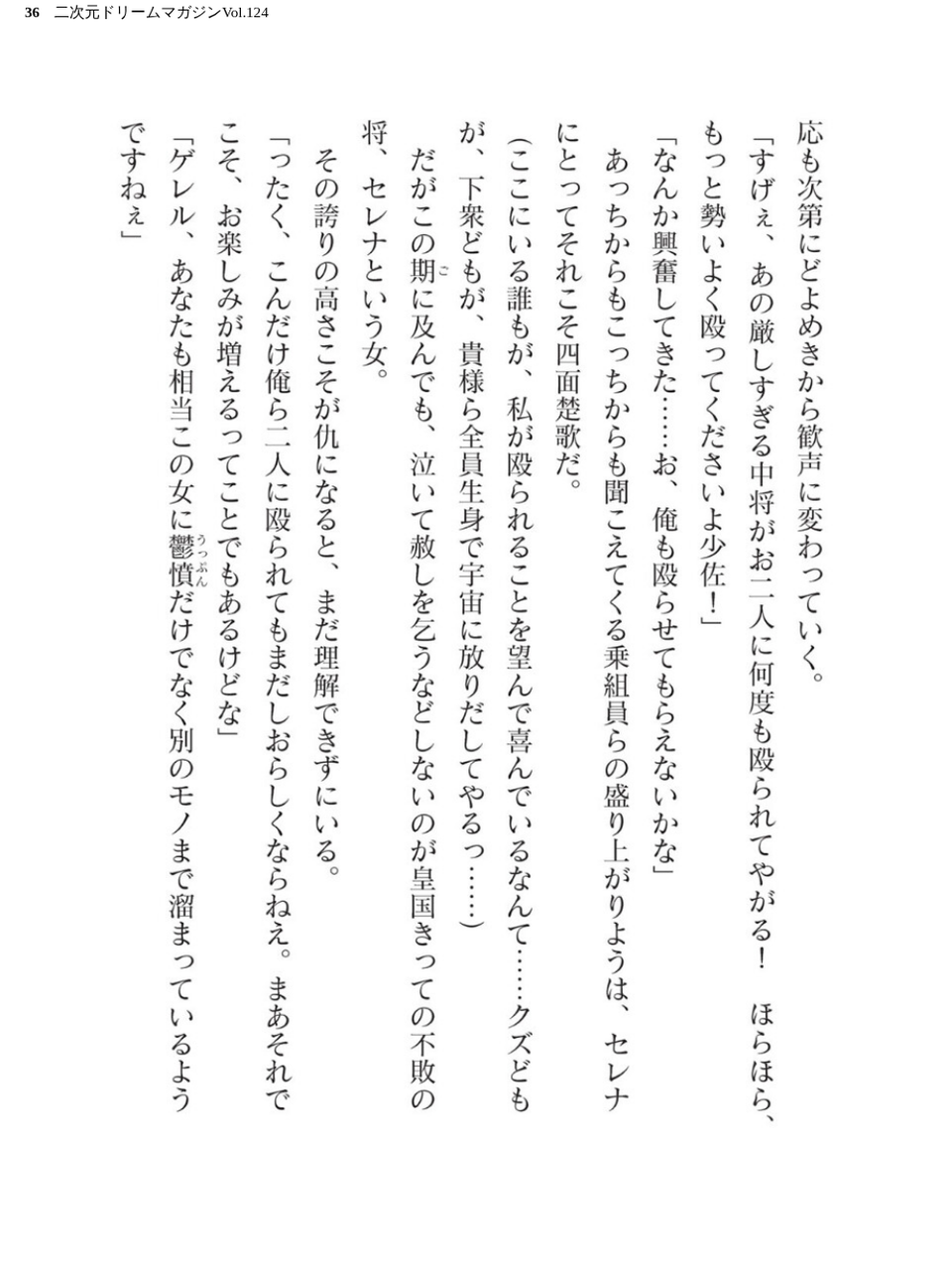 二次元ドリームマガジンVol.124 36 ページ目