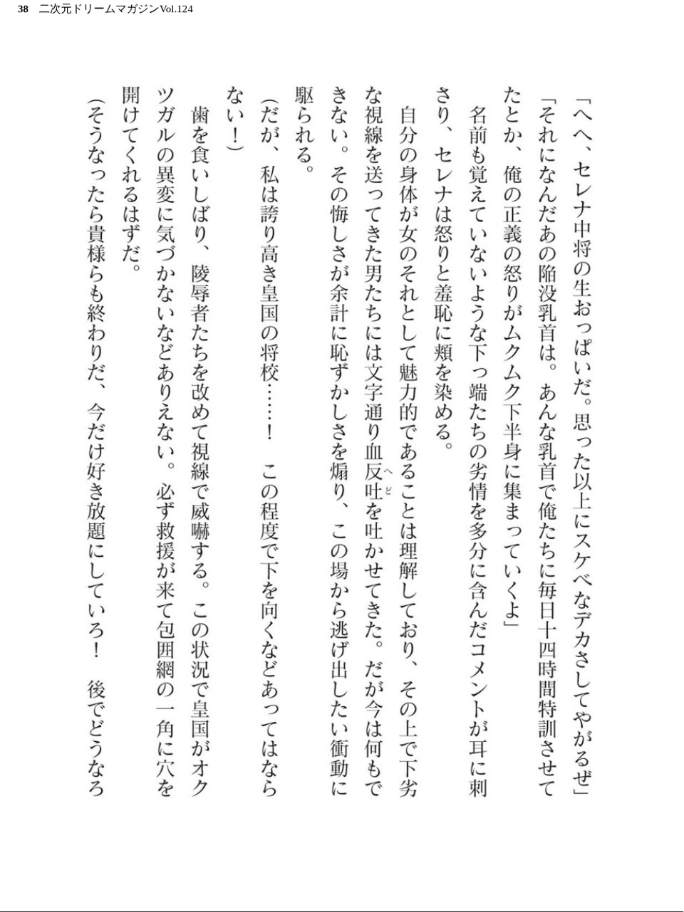 二次元ドリームマガジンVol.124 38 ページ目