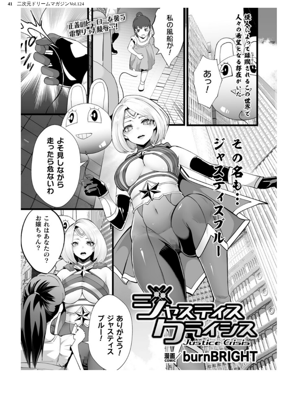 二次元ドリームマガジンVol.124 41 ページ目