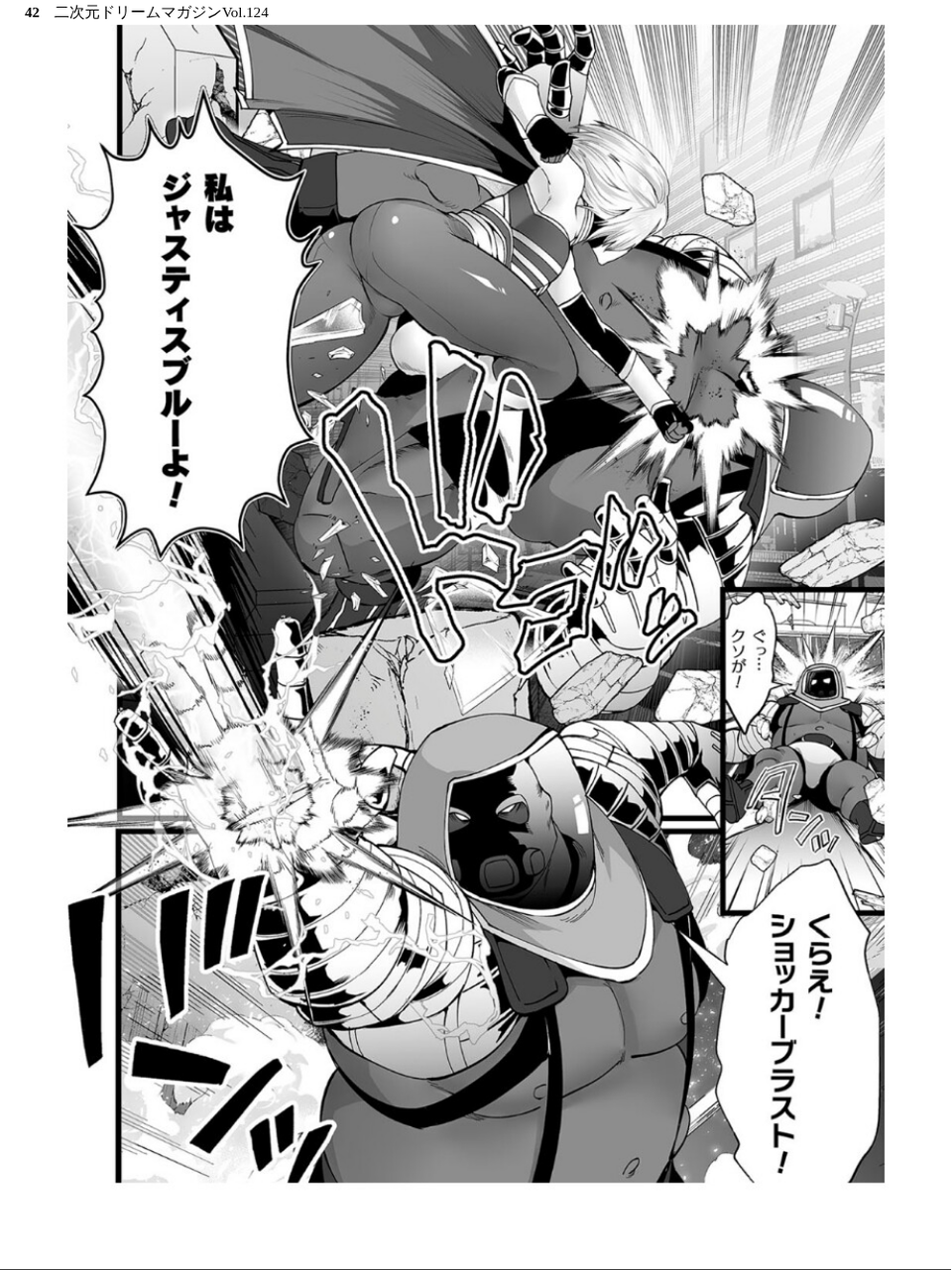 二次元ドリームマガジンVol.124 42 ページ目