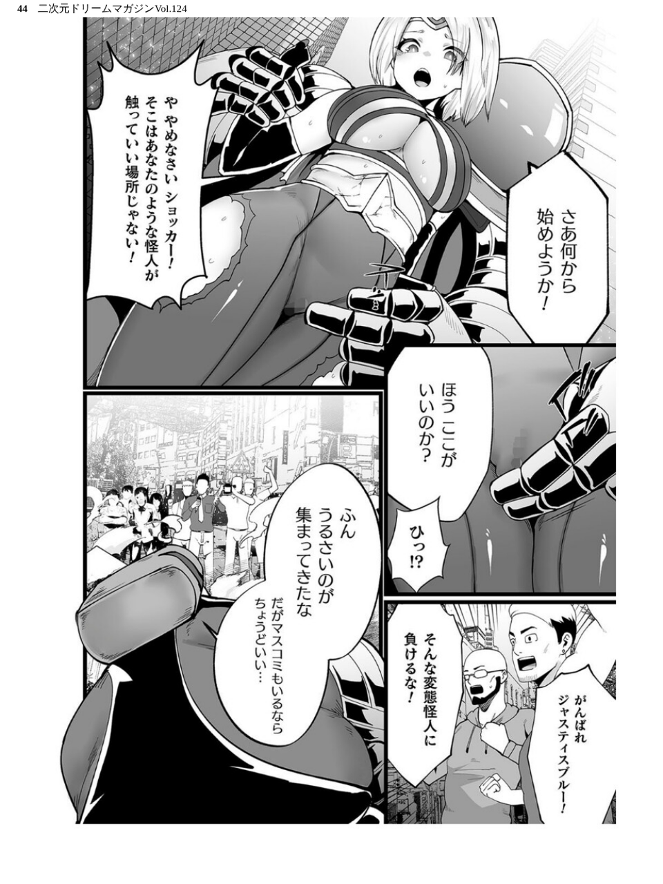 二次元ドリームマガジンVol.124 44 ページ目