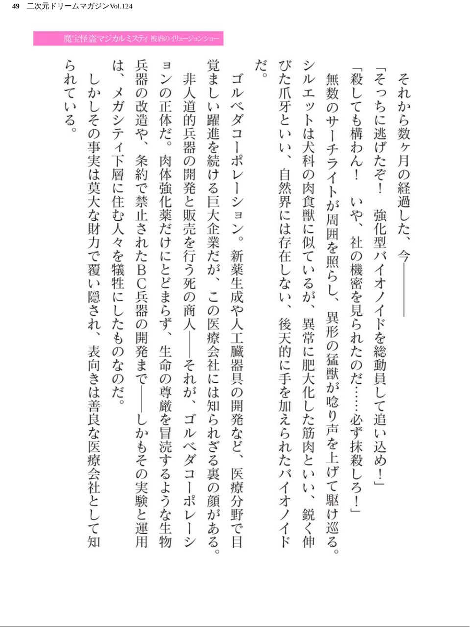 二次元ドリームマガジンVol.124 49 ページ目